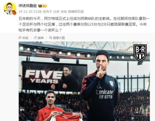 阿爾特塔執(zhí)教槍手五周年，詹俊：今年有機(jī)會(huì)拿個(gè)獎(jiǎng)杯么 ???