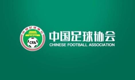 媒體人：準(zhǔn)入名單通過因大形勢(shì)變化，足協(xié)態(tài)度不希望球隊(duì)解散